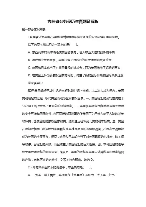 吉林省公务员历年真题及解析
