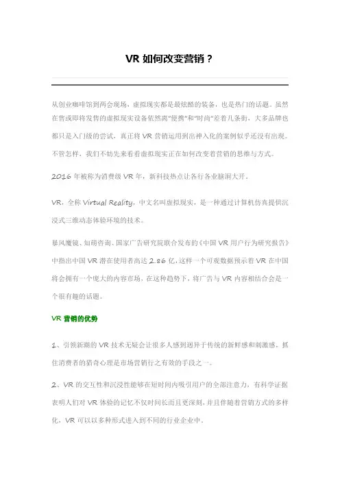 VR营销