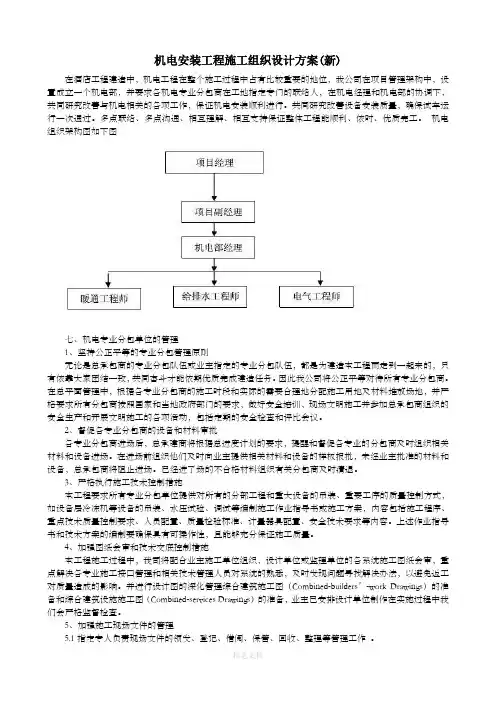 机电安装工程施工组织设计方案 3