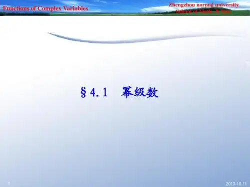 复变函数课件4-2