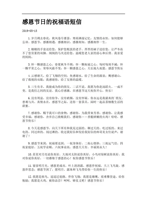感恩节日的祝福语短信.