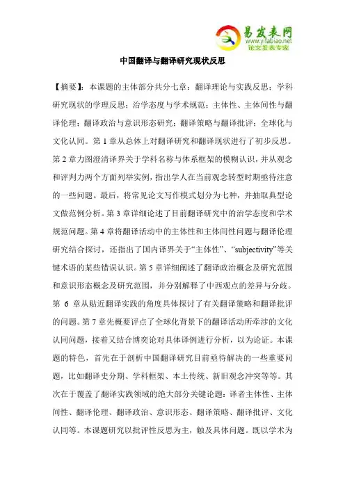中国翻译与翻译研究现状反思