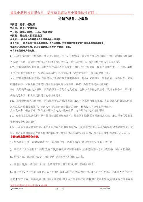 小狐仙软件用户说明书