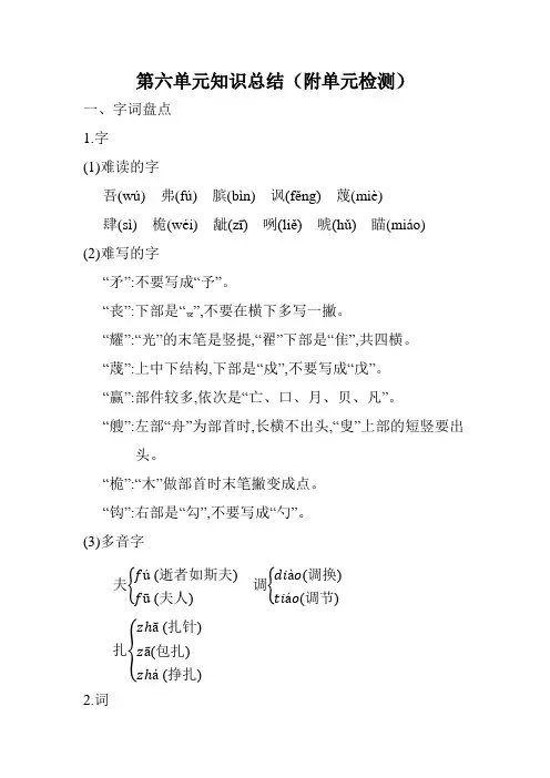 部编版语文五年级下册第六单元知识点总结