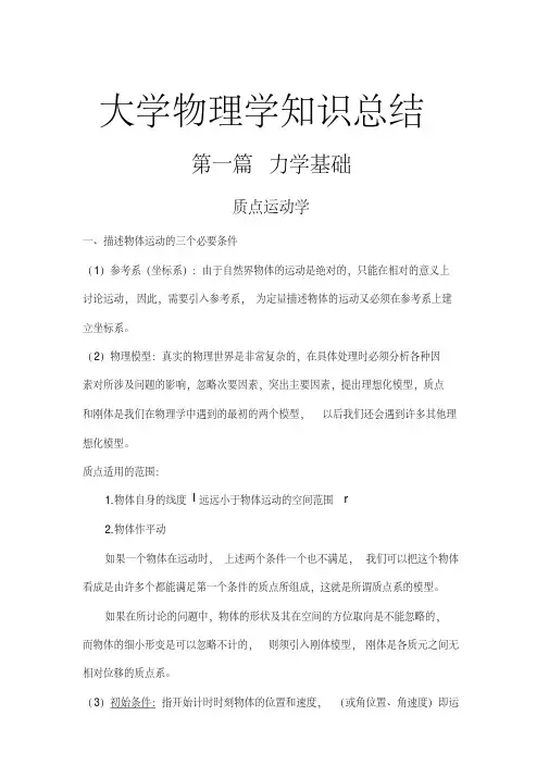 《大学物理学》知识总结