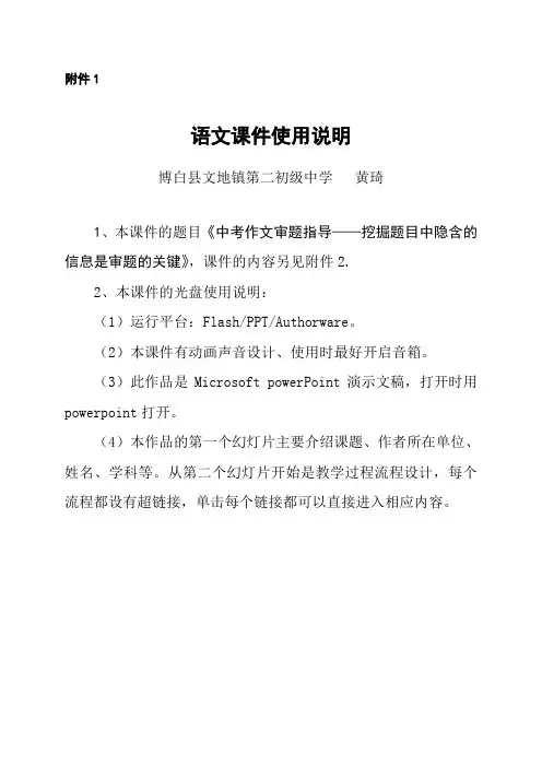 语文课件使用说明