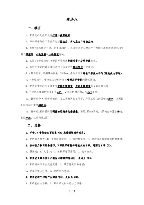 《机械设计基础》课后习题答案