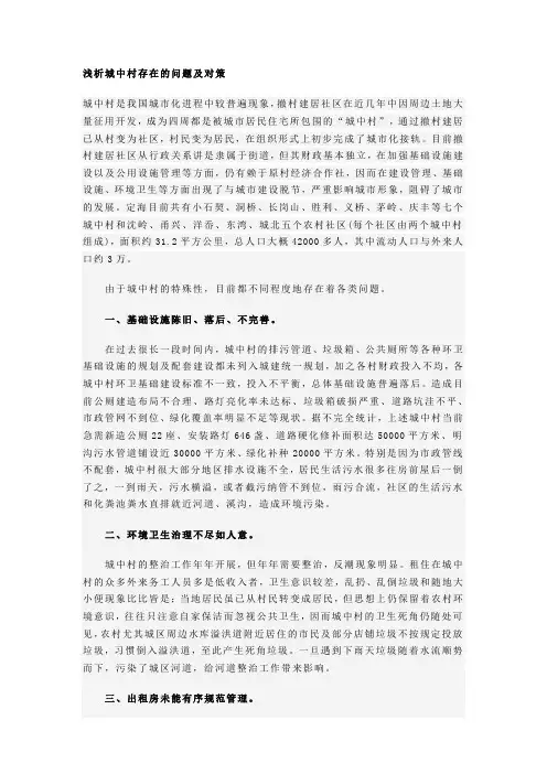 浅析城中村存在的问题及对策