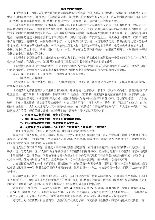 红楼梦的艺术特色 2