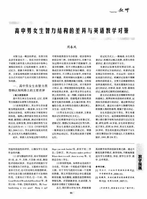 高中男女生智力结构的差异与英语教学对策