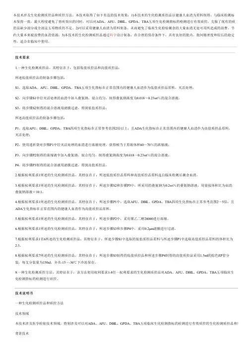 生化检测质控品和质控方法与制作流程