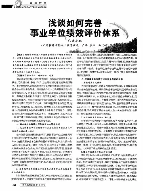 浅谈如何完善事业单位绩效评价体系