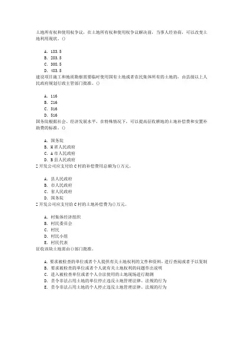 土地管理基础与法规土地管理法章节练习(2015-8-8)