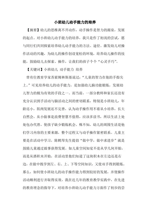 小班幼儿动手能力的培养