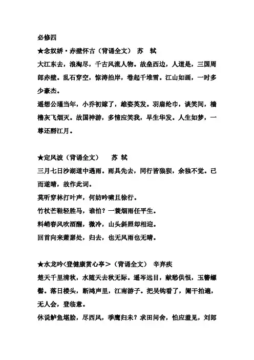 必修四语文必背篇目