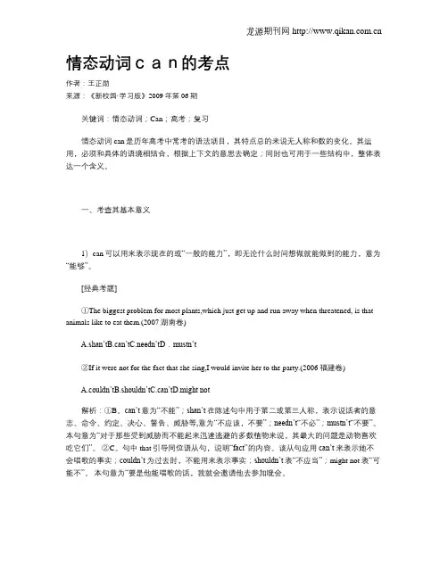 情态动词can的考点
