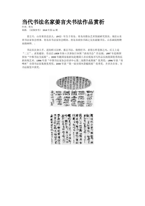 当代书法名家姜言夫书法作品赏析
