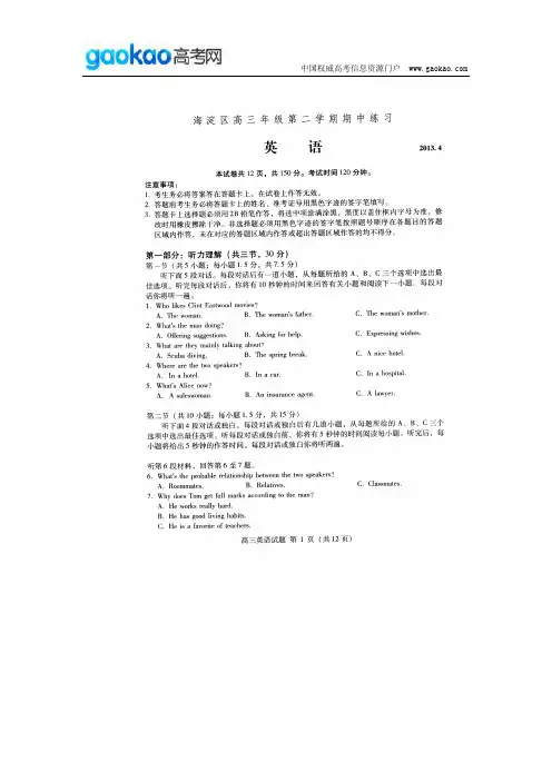 2013北京海淀区高三一模英语试题及答案