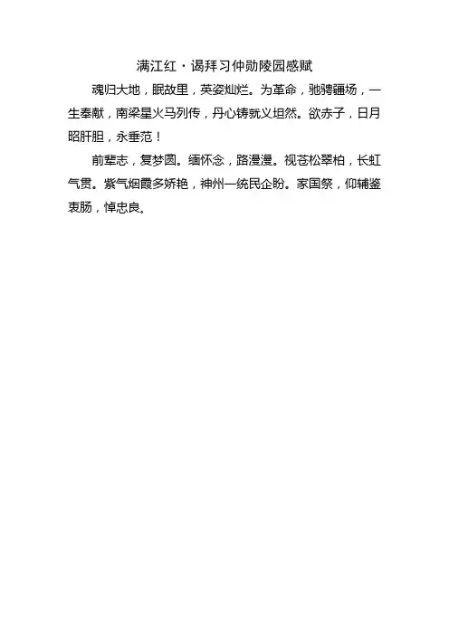 满江红