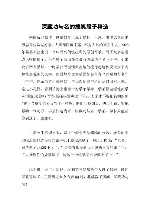 深藏功与名的搞笑段子精选