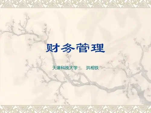 综合资金成本和资本结构