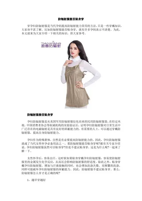 防辐射服能否贴身穿