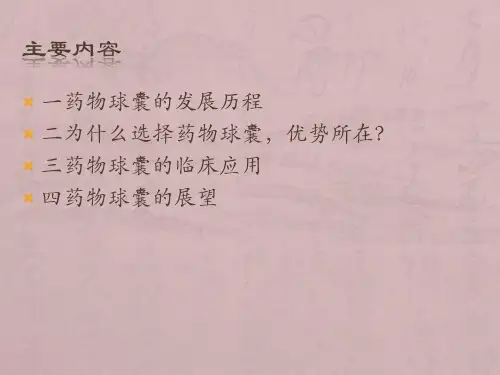 药物球囊的发展与临床应用
