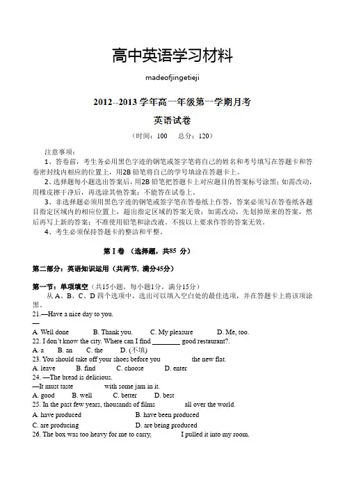 人教版高中英语必修一高一第一次月考英语试题 (5)