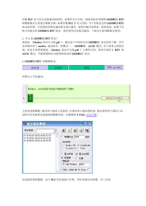 信捷培训资料之PLC通讯