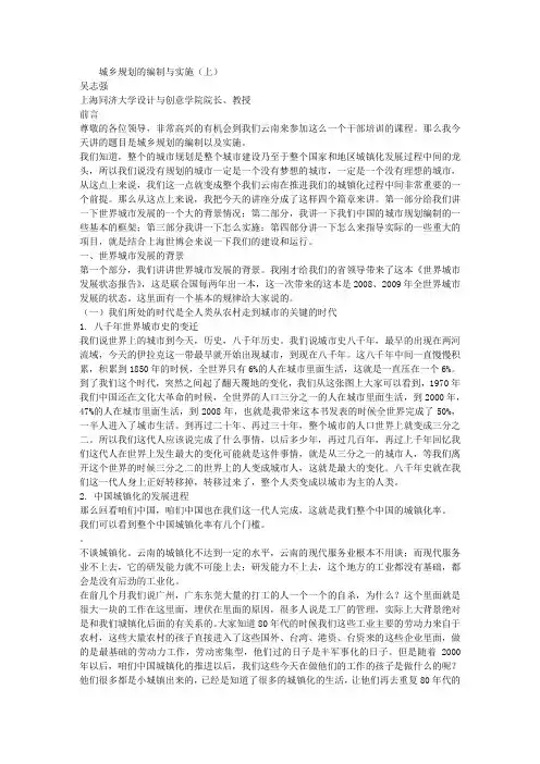 干部学习课件：城乡规划的编制与实施(上)