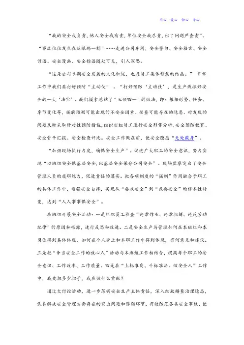 我的安全我负责-他人安全我有责-安全你我他