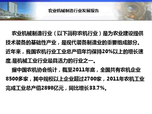 农业机械制造行业