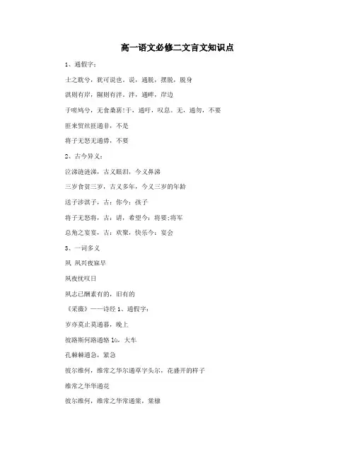高一语文必修二文言文知识点