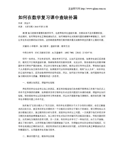 如何在数学复习课中查缺补漏