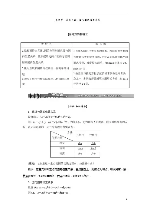 【人教版】中职数学(基础模块)下册：8.4《直线与圆的位置关系》教案
