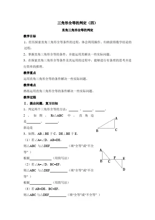 《直角三角形全等的判定》参考教案