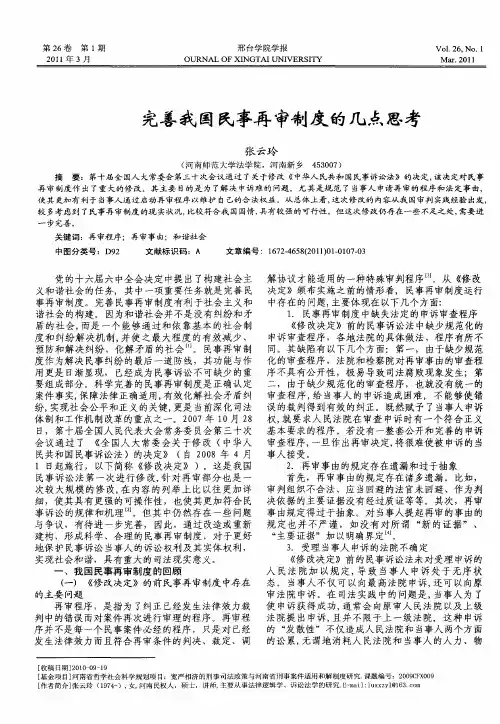 完善我国民事再审制度的几点思考
