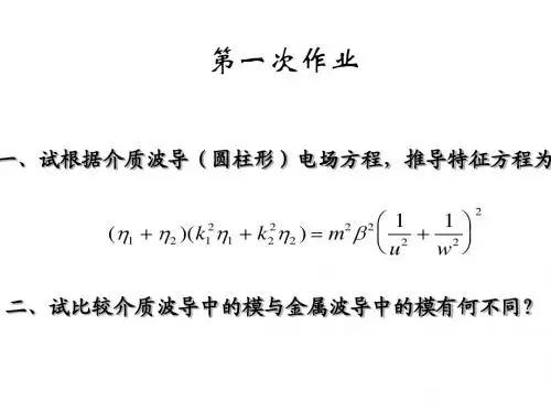 异向介质讲义