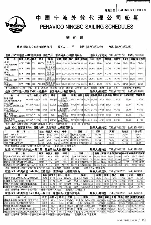 中国宁波外轮代理公司船期