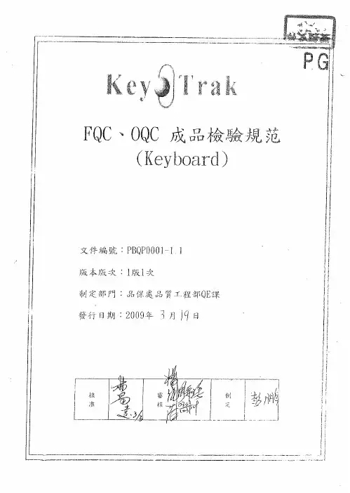 FQC、OQC成品检验规范