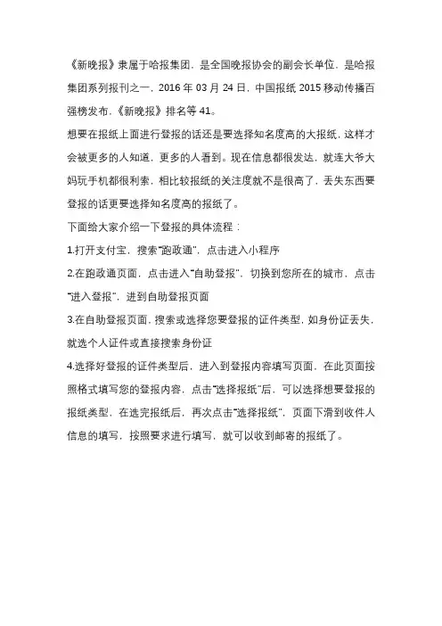 新晚报登报遗失声明怎么办
