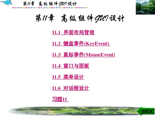 第11章高级组件GUI设计