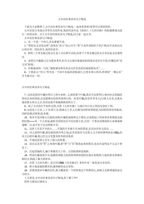 太宰治经典语录句子精选 