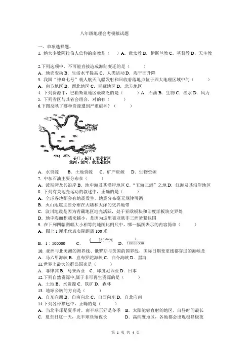 2017-2018八年级地理会考试题