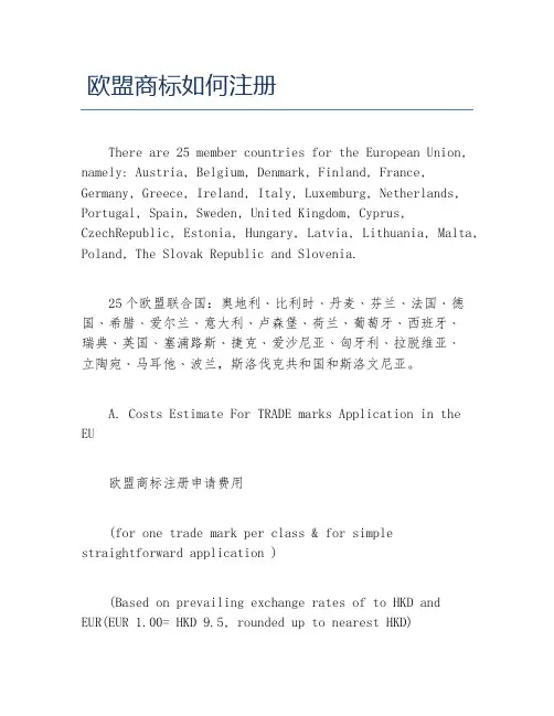 公司注册欧盟商标如何注册