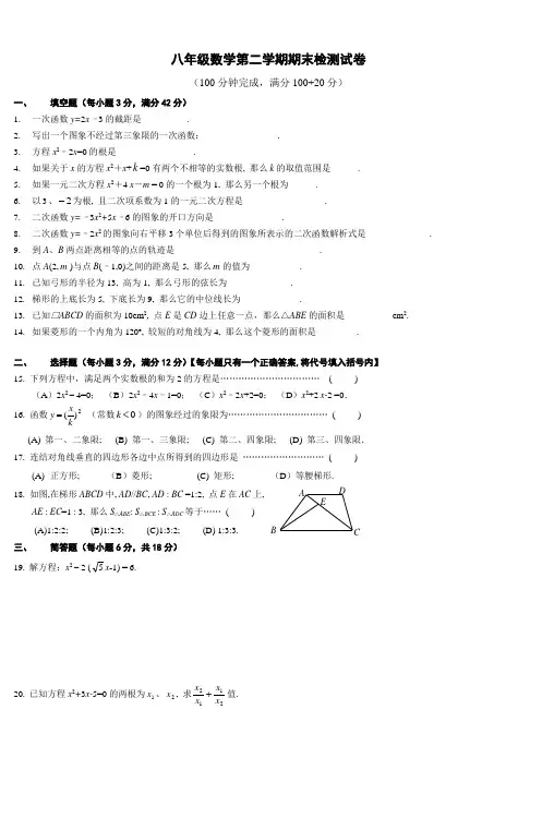 八年级数学第二学期期末检测试卷 (2)