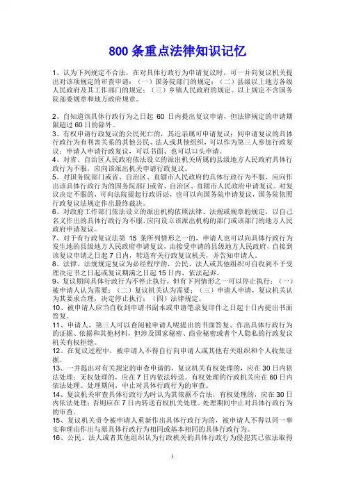 重点法律知识记忆word版本