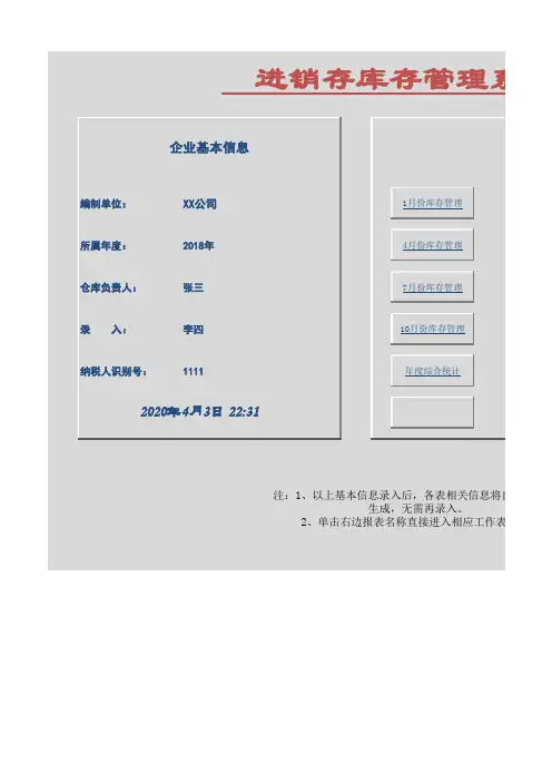 库存管理系统