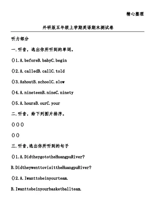 外研版五年级上学期英语期末测试卷