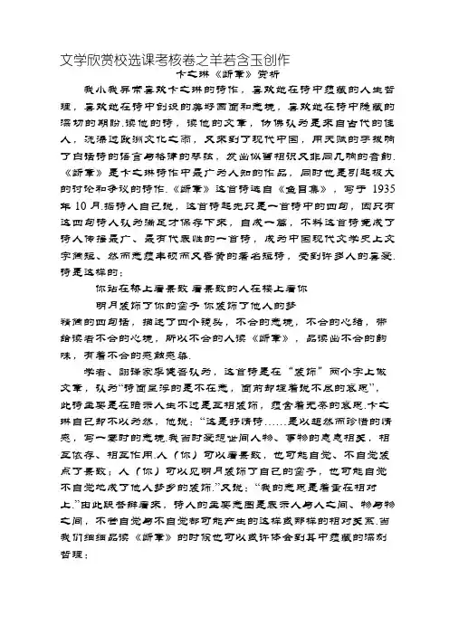卞之琳《断章》赏析 2